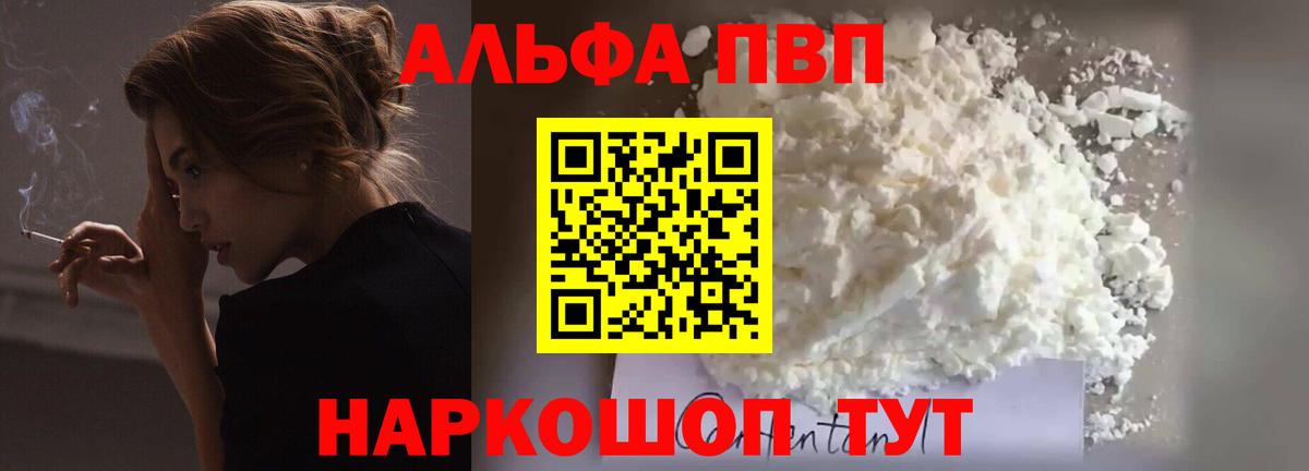 как найти   Alpha-PVP Соль  Альфа ПВП Соль  Симферополь  Alpha PVP Соль 