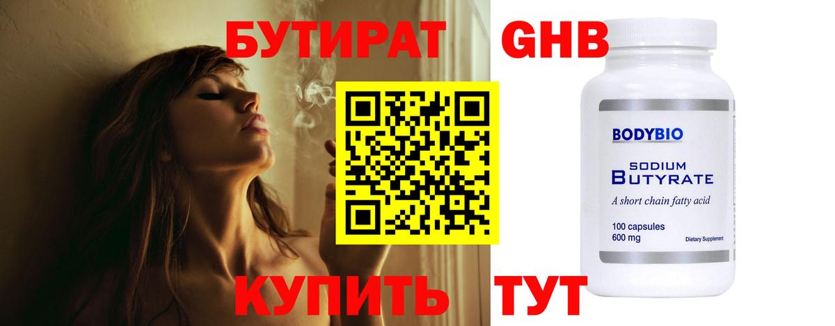 Бутират 1.4BDO  БУТИРАТ  Симферополь  Вход с VPN 