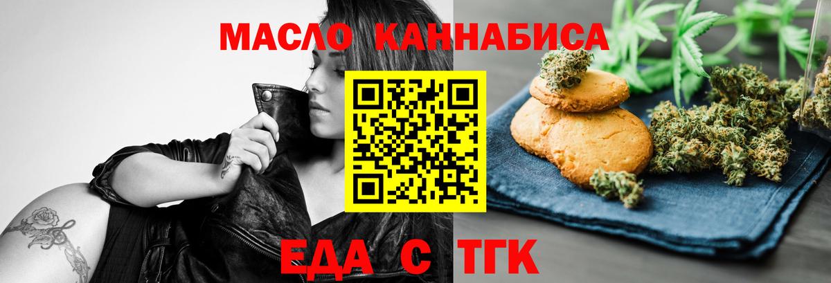 Еда ТГК марихуана  Вход с VPN  Симферополь 