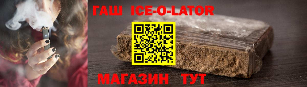 ГАШИШ ice o lator Симферополь