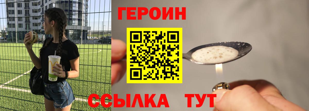 Героин герыч  Вход с VPN  Симферополь 