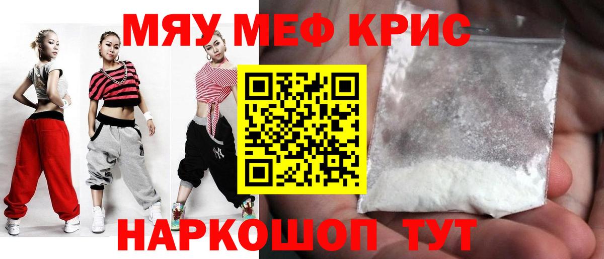Мефедрон  Симферополь