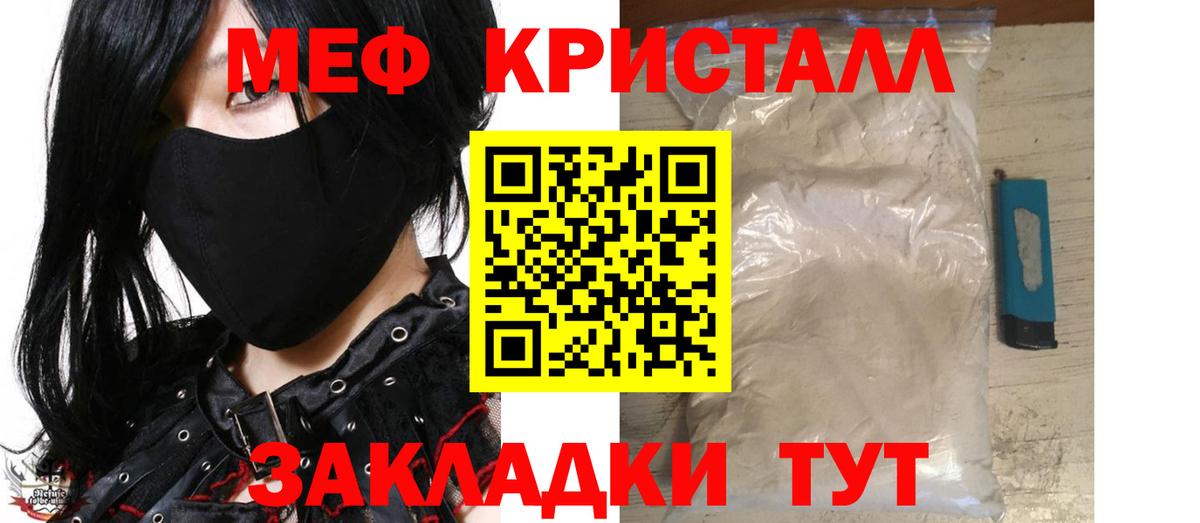 МЕФ мука  Меф mephedrone  Меф  Симферополь 