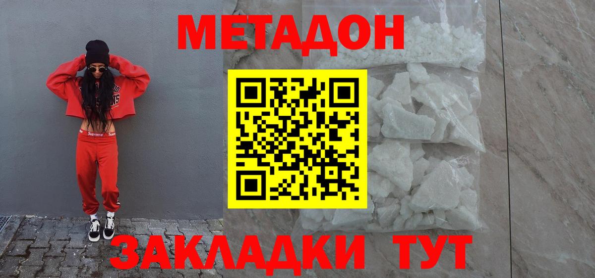 МЕТАДОН мёд Симферополь