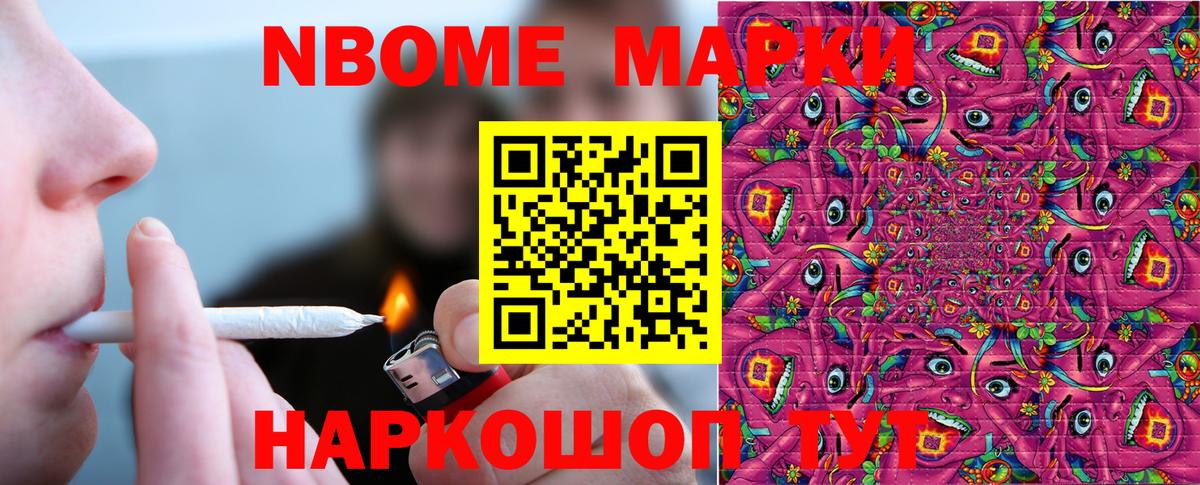 Марки N-bome 1,8мг  Марки N-bome 1,8мг  цены наркотик  Симферополь  Наркотические марки 