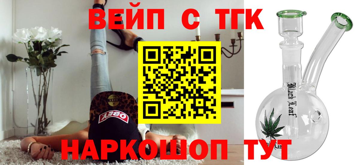 закладка  ТГК Wax  ТГК вейп с тгк  Вход с VPN  Симферополь 
